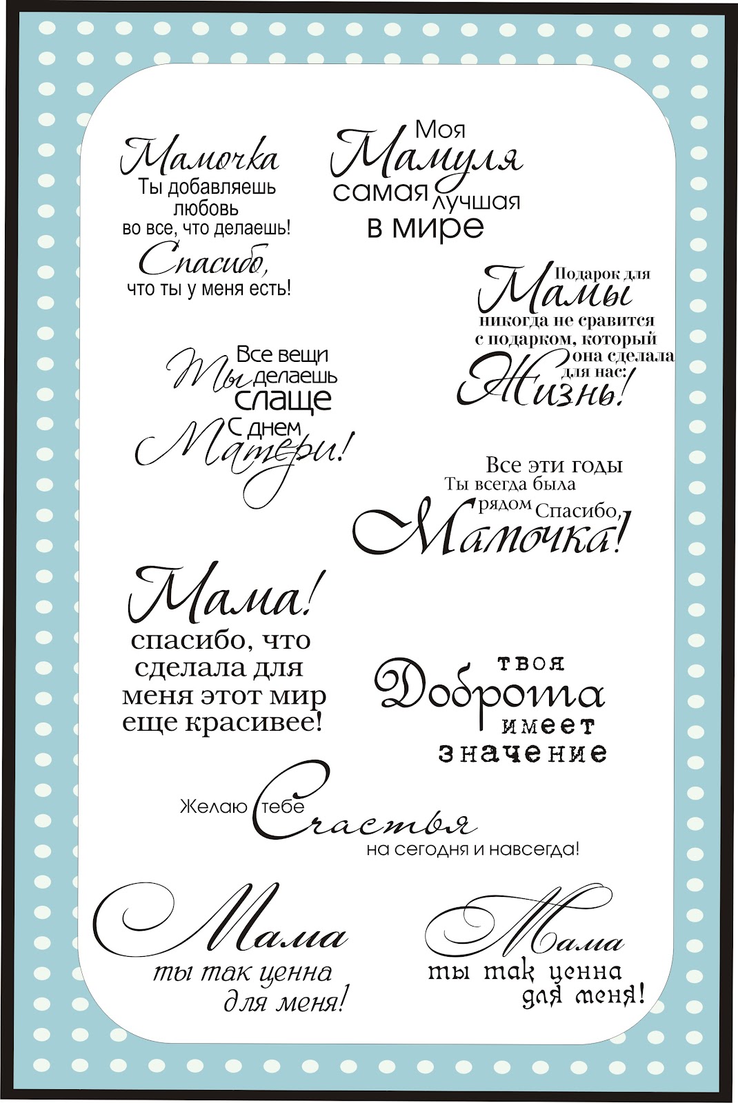 день матери подпись
